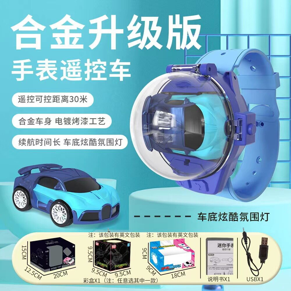 アップグレード照明バージョン【2.4Gアロイモデル】ブルークロスプラスモデル