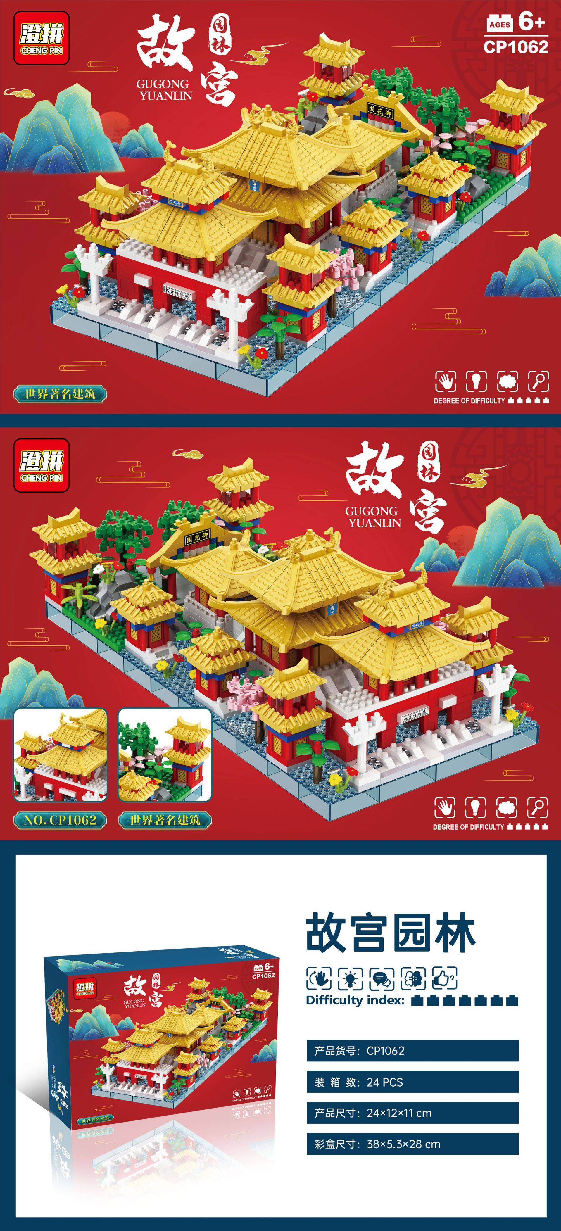 大北京紫禁城園 5500PCS 【カラーボックス】