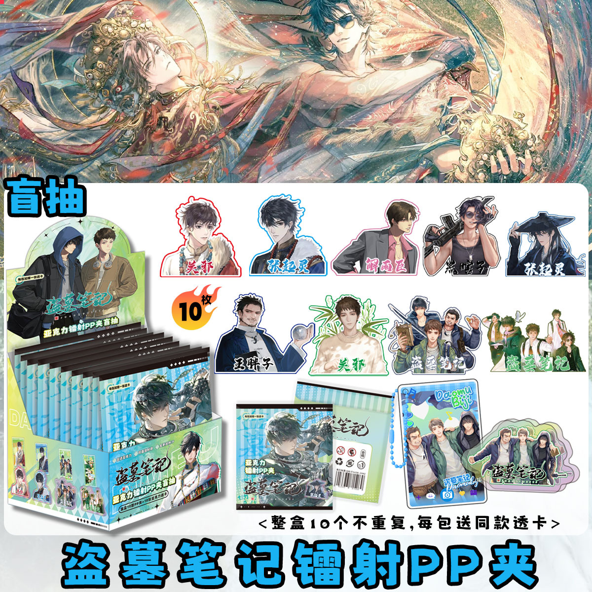 盗幕ノート-ppフォルダーブラインドボックス