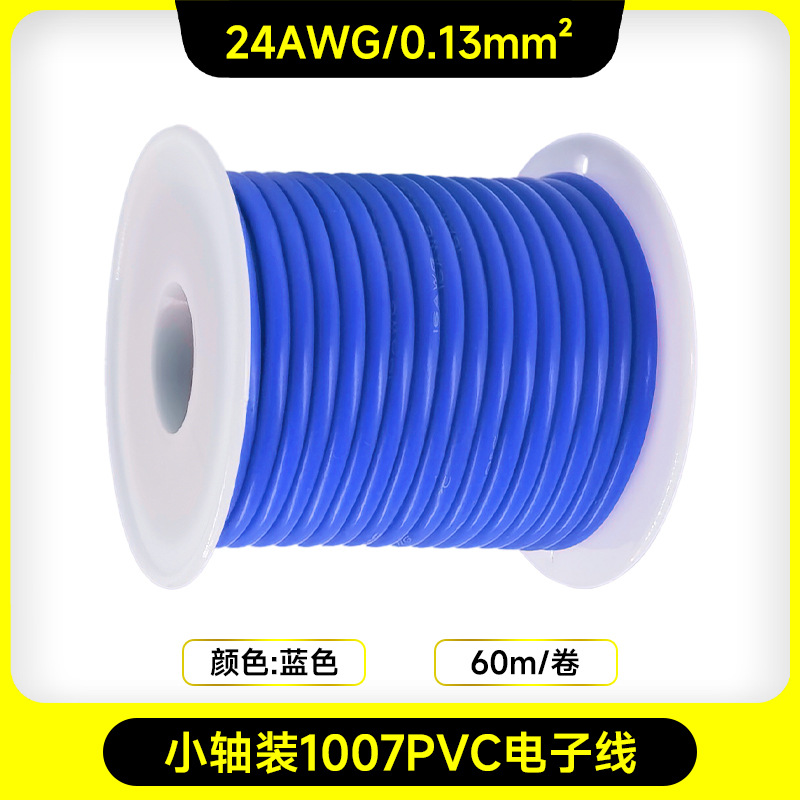 小さい軸は1007PVC電子線-24awg-60メートル-青を詰めます。