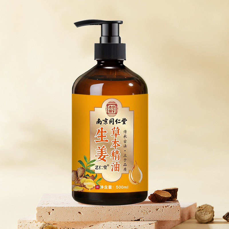 南京同仁堂生姜精油(500ml/本)