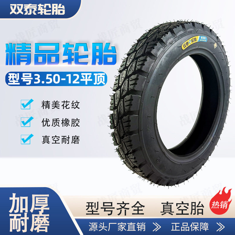 双台 [350-12 フラットトップ] タイヤ