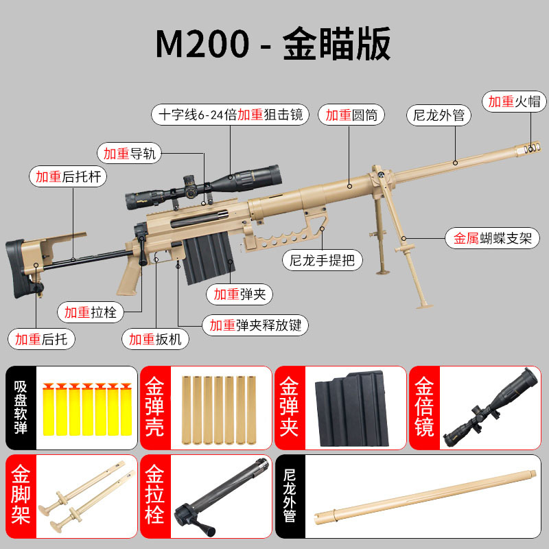 M200ソフト弾投げ殻 + 金属鏡
