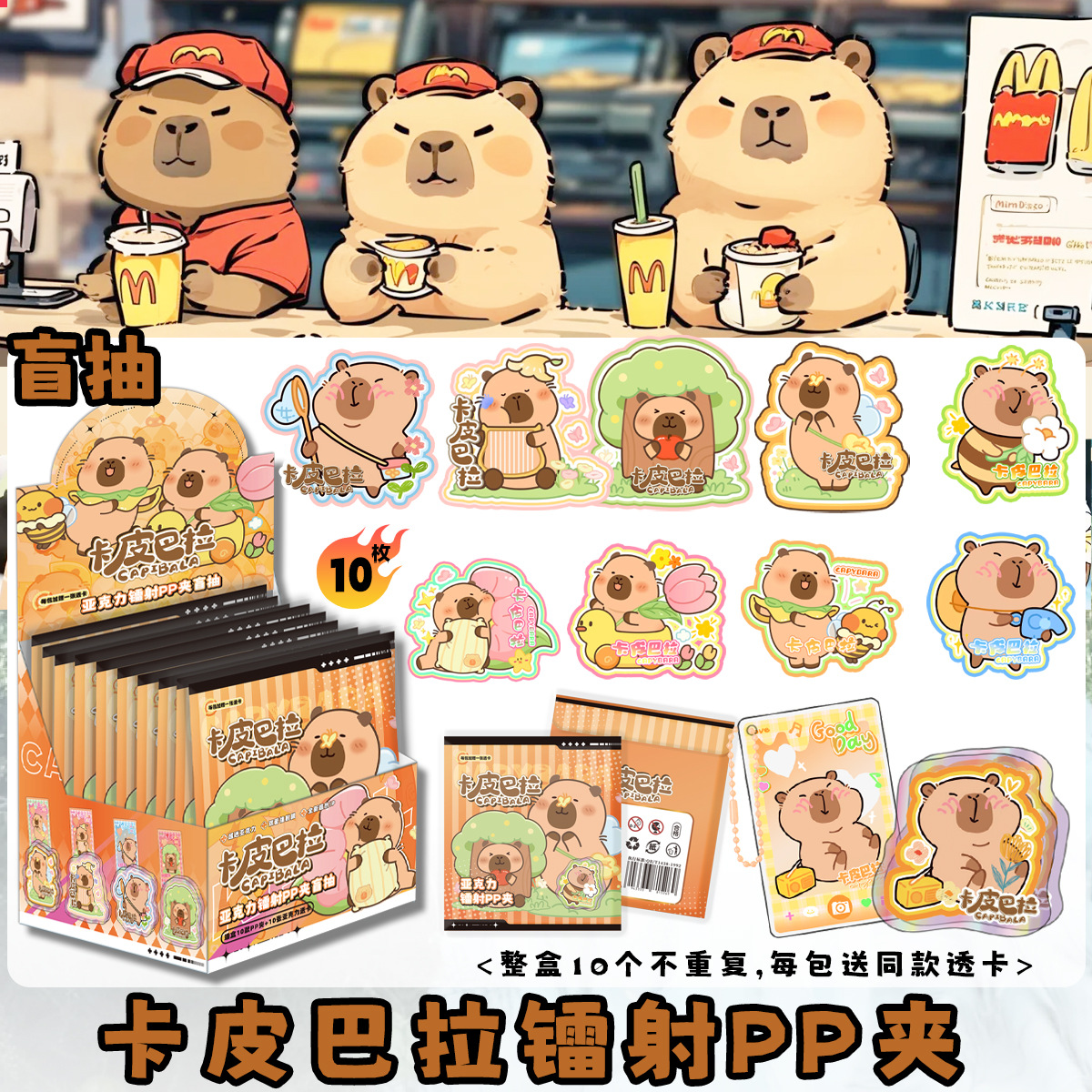 Kapibala--pp クリップ ブラインド ボックス