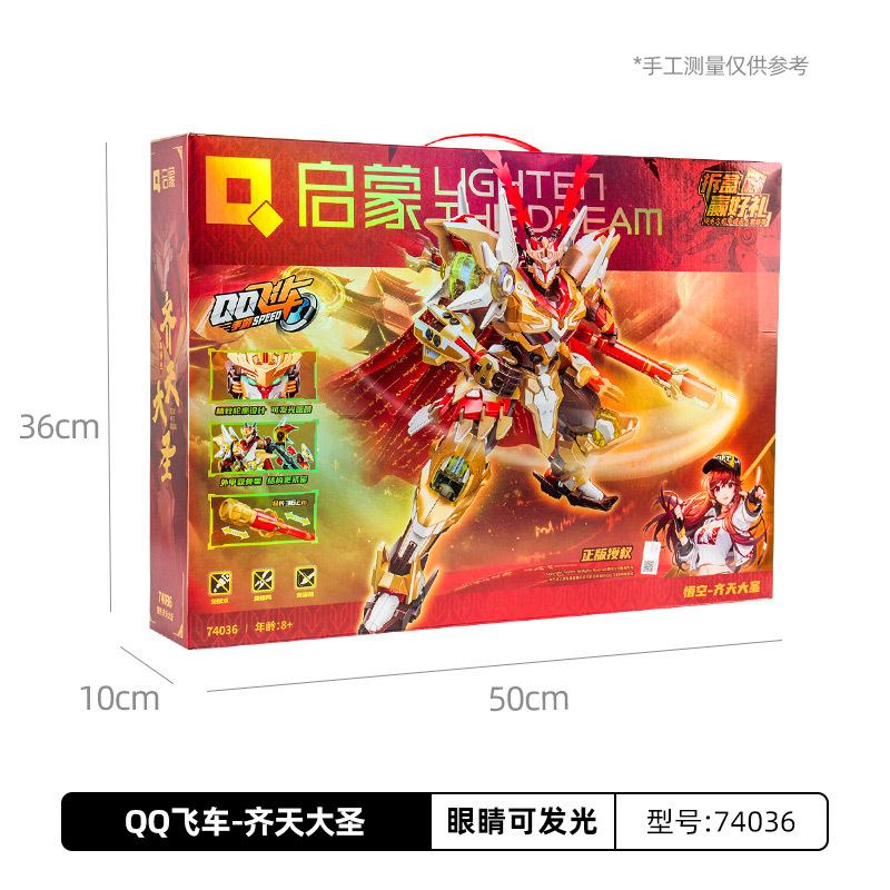 啓蒙ビルディングブロック ★ QQ/空飛ぶ朝の大聖者 74036