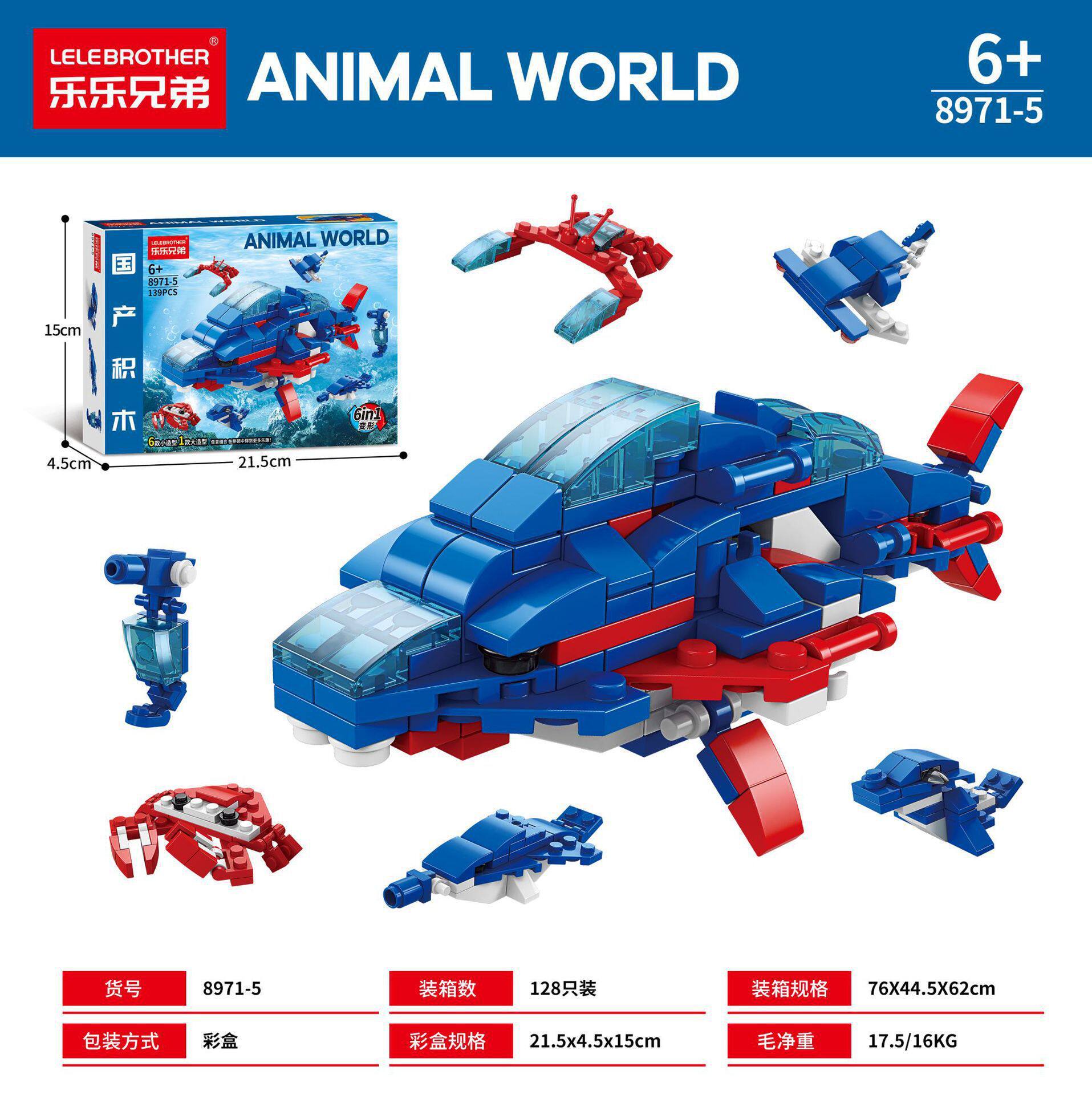 海洋世界六合一138pcs【カラーボックス】