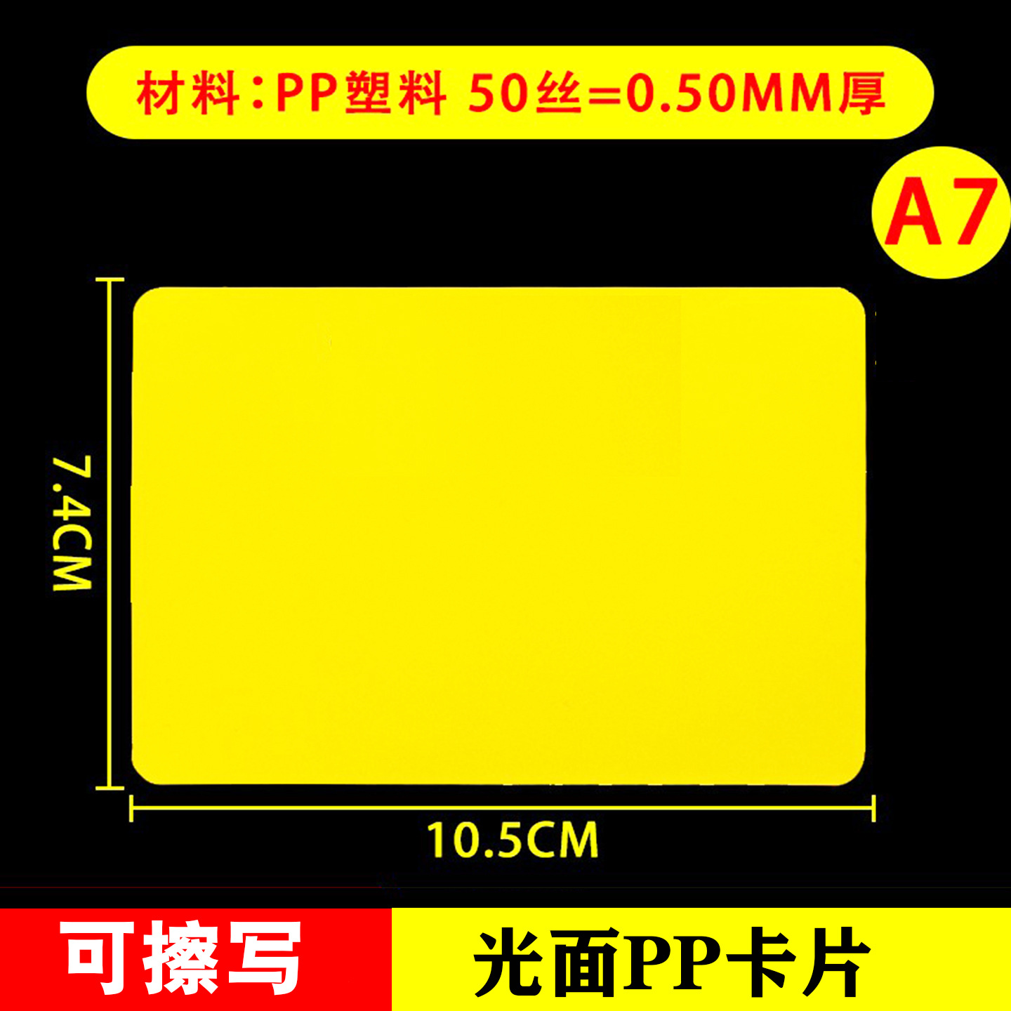消去可能な黄色PP光沢A7カード