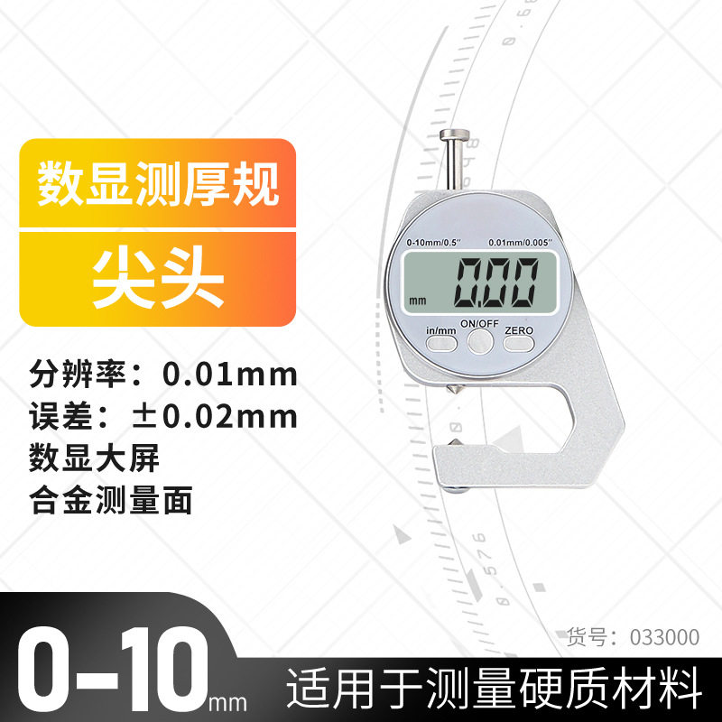 033000 尖った先端 0-10MM