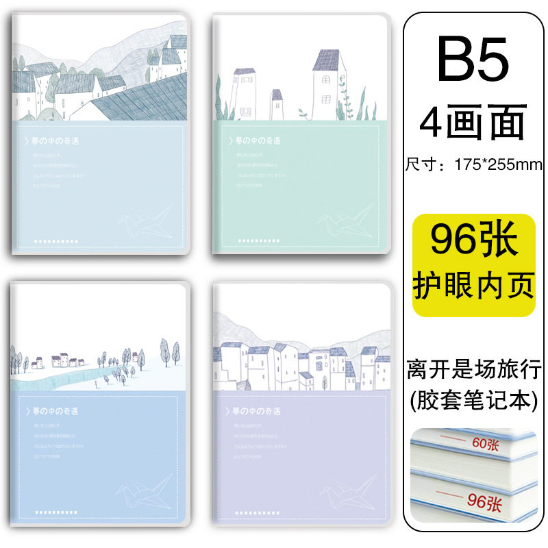 B5退去はフィールドツアー96枚/192ページ