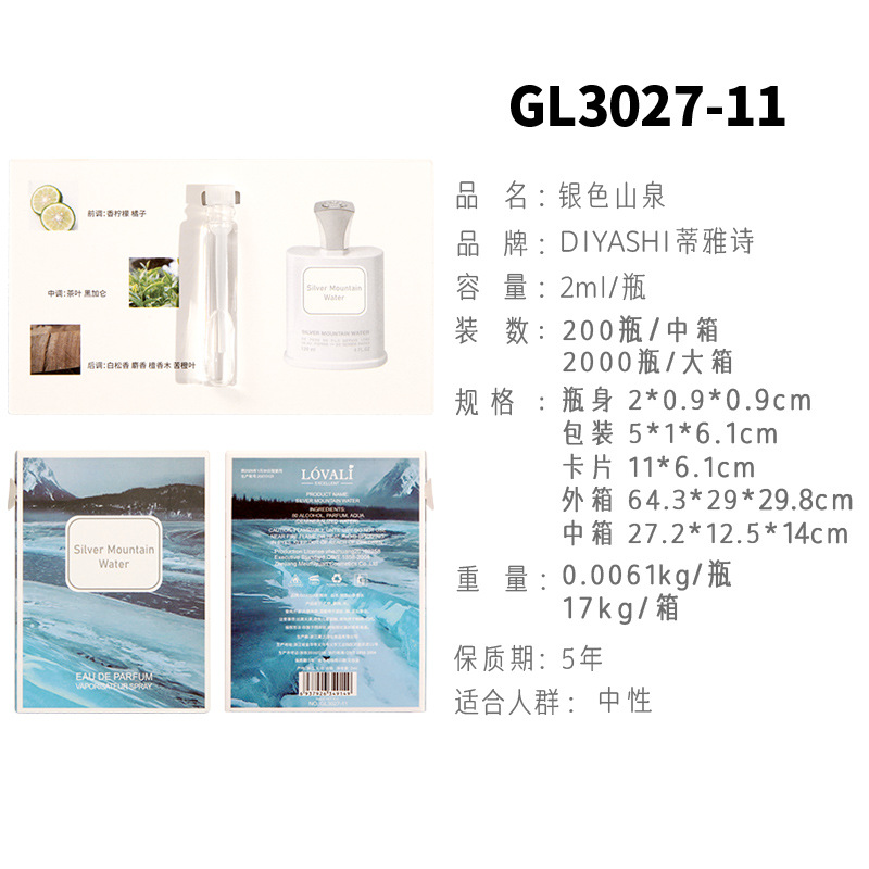 銀色の山泉GL3027-11