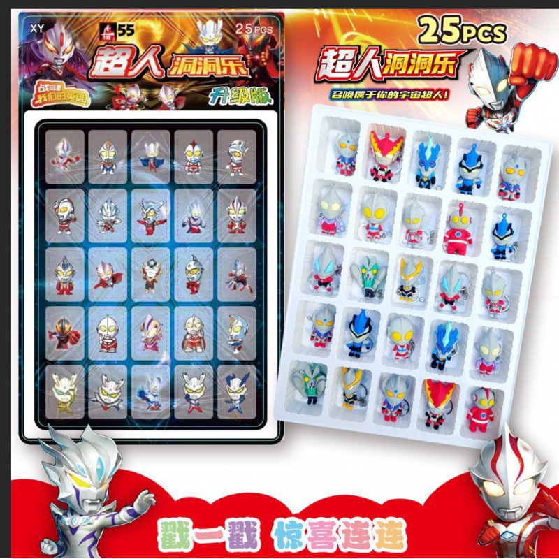 25穴【ウルトラマン】ブラインドボックス