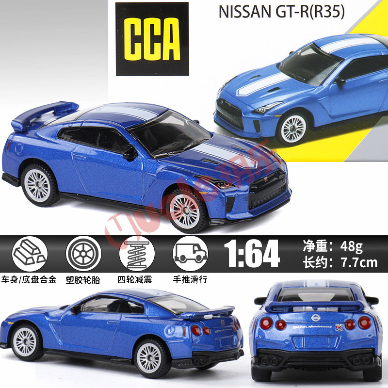 1:64 日産 GT-R [ブルー]