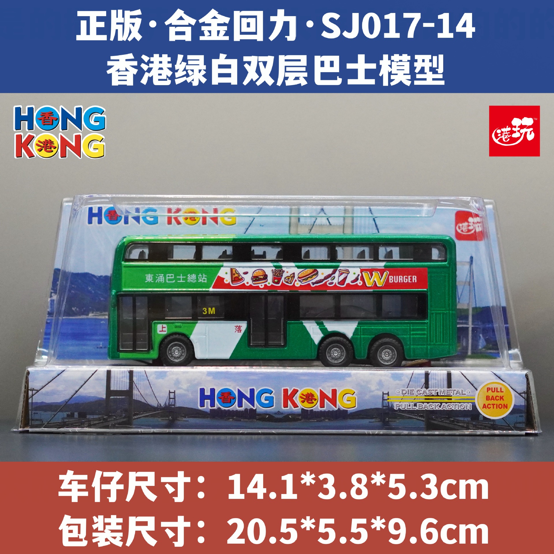 香港緑白2階建てバス/合金プルバック(6台/小箱、6小箱/箱)