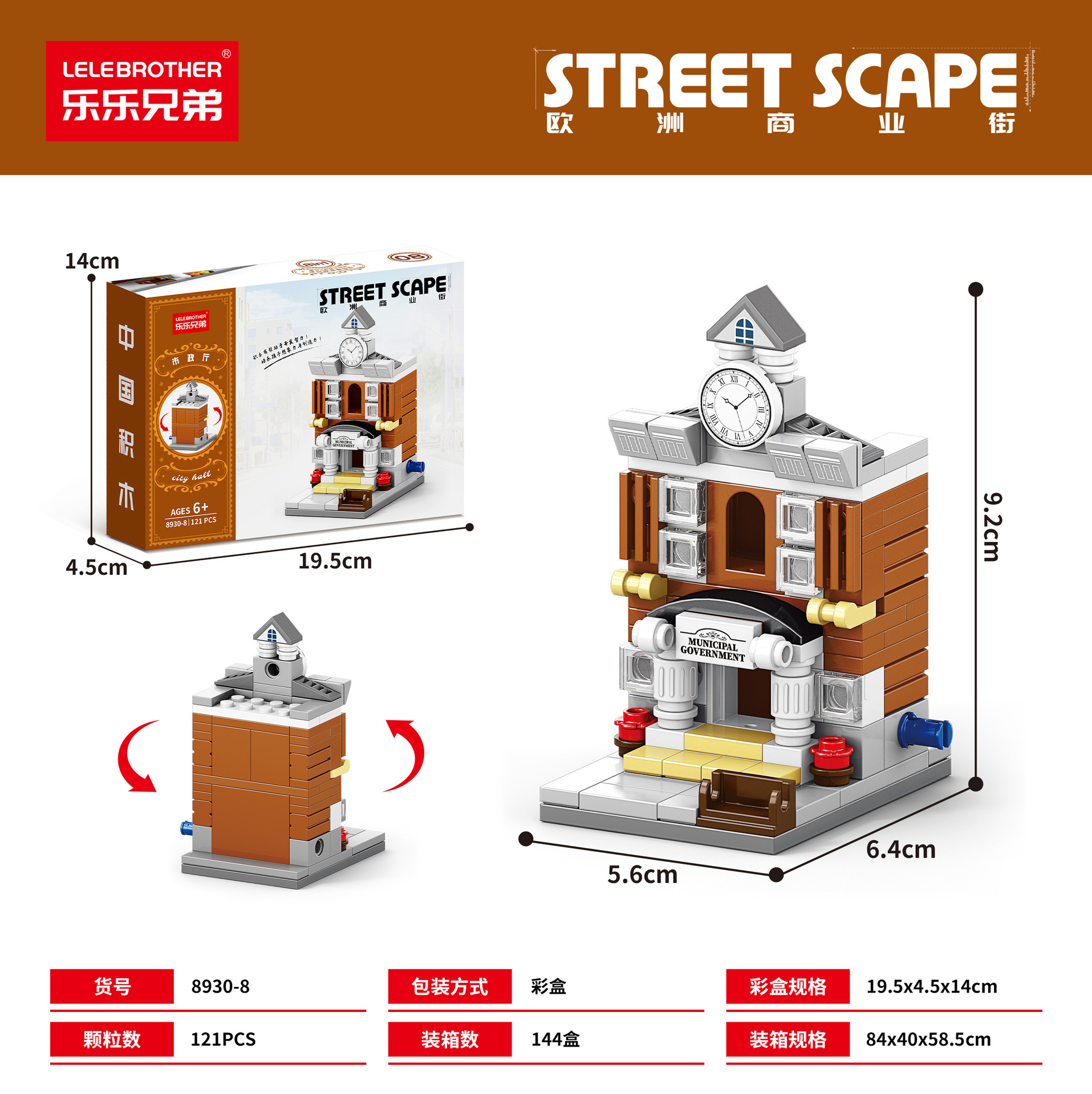 8930-8 市庁舎 121PCS [カラーボックス版]