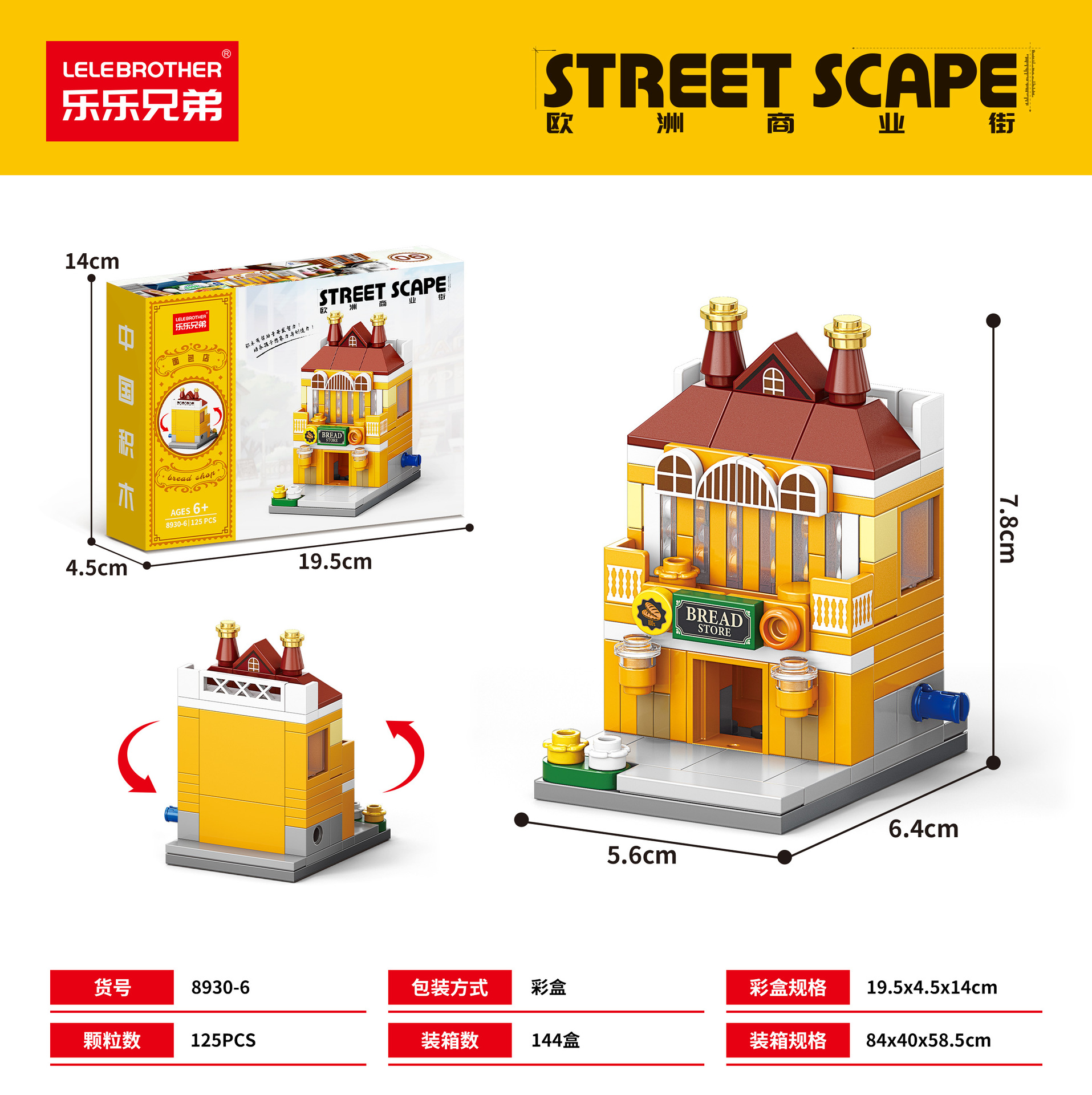 8930-6 ベーカリー 125PCS [カラーボックスバージョン]