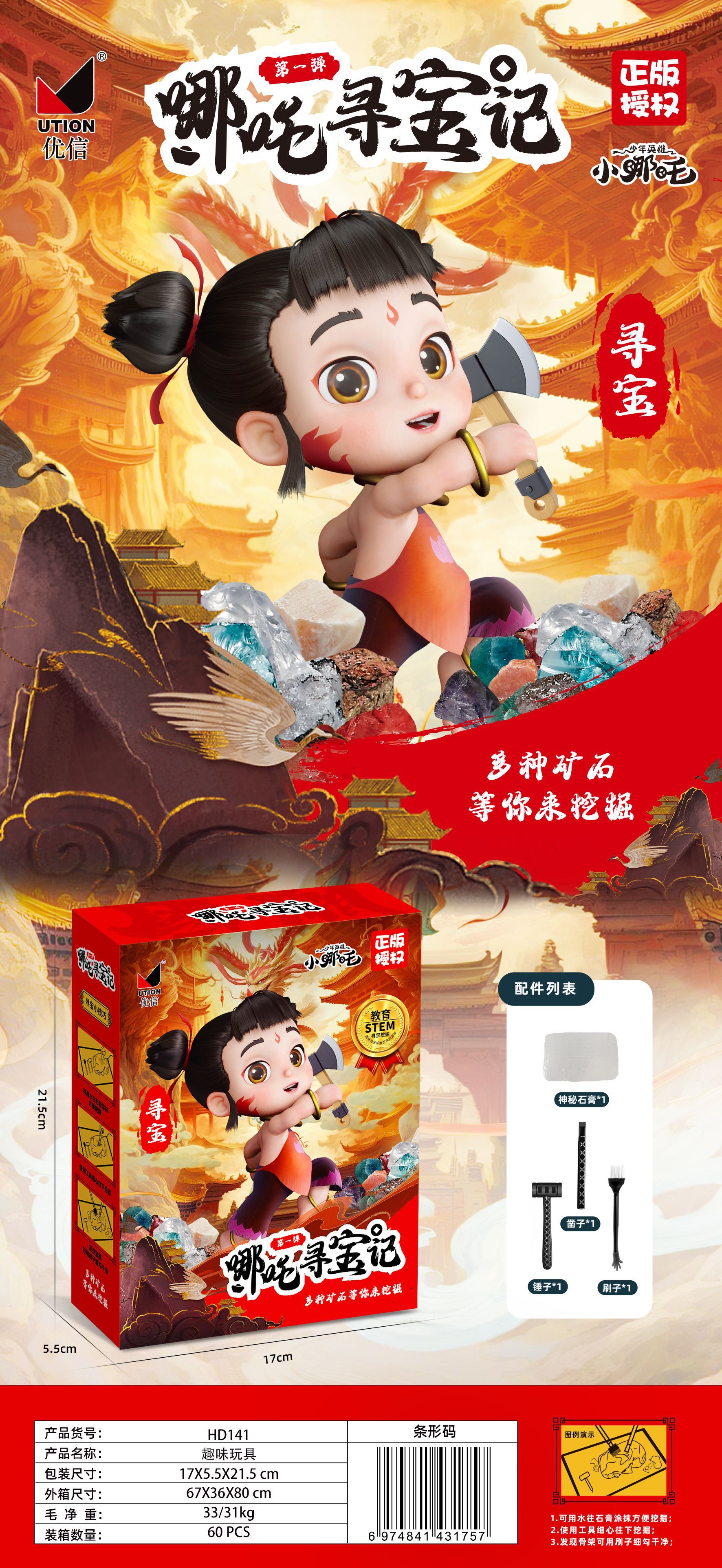 Nezha Archaeological ブラインド ボックス (1 ボックスの価格、最小バッチ 8)