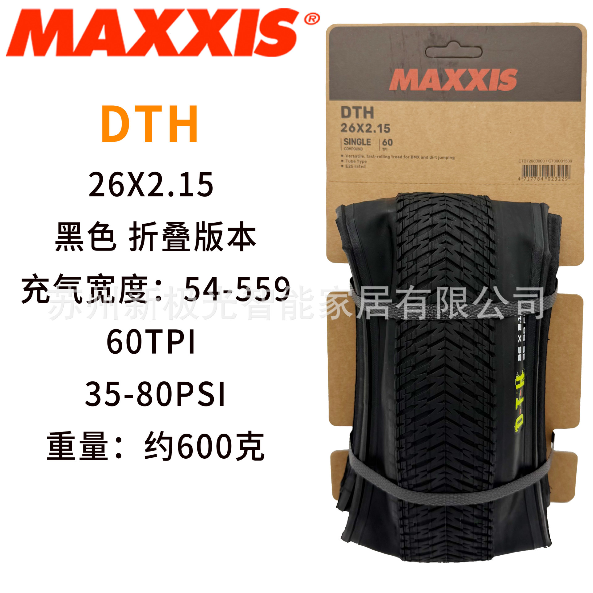 26x2.15/バーブラック折りたたみ版