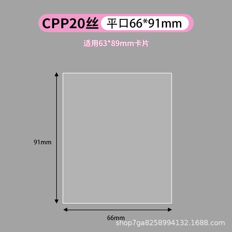 平口66×91mmCPP20シルク(40枚)