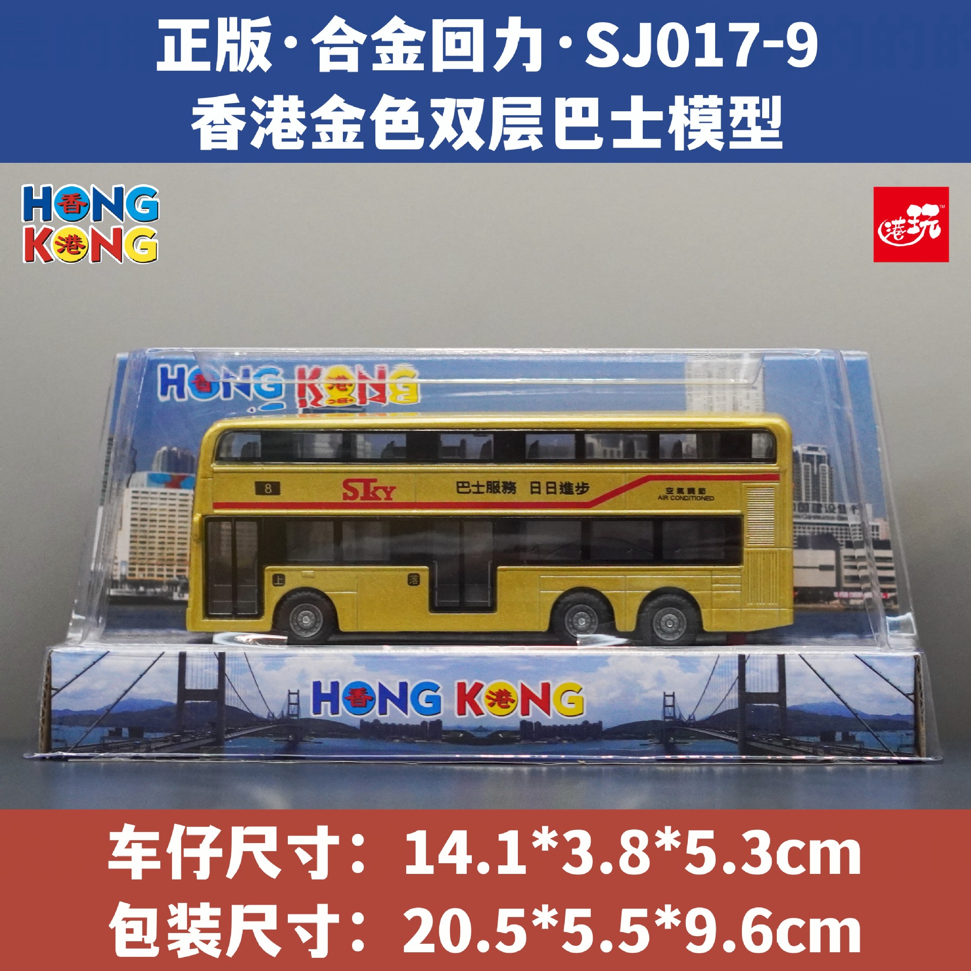 香港ゴールデン2階建てバス/合金プルバック(6台/小箱、6小箱/カートン)