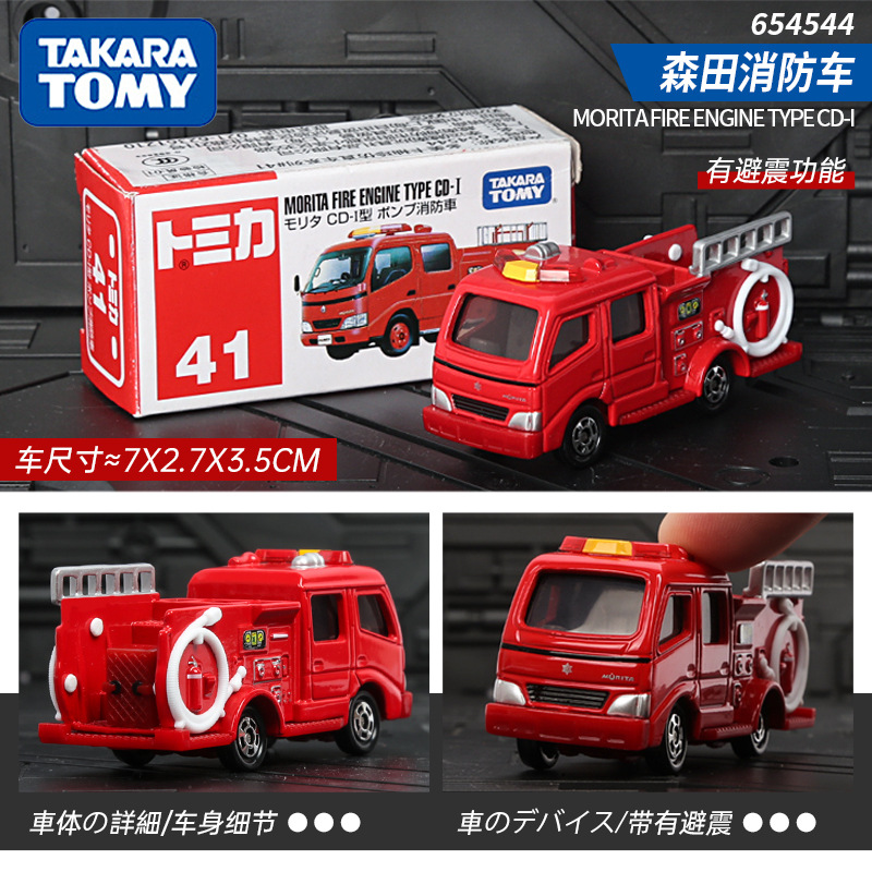 消防車41号 654544