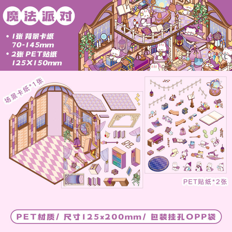 魔法のパーティー