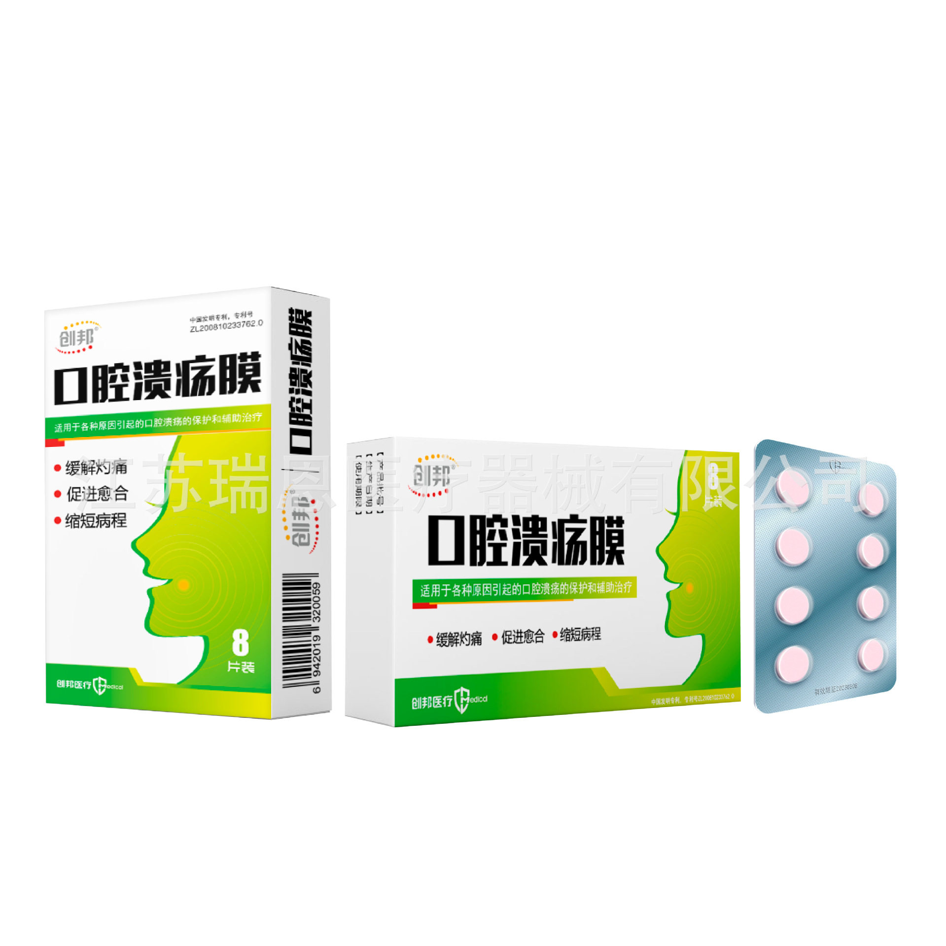 口腔潰瘍フィルム 丸型 1.2cm 8枚/箱