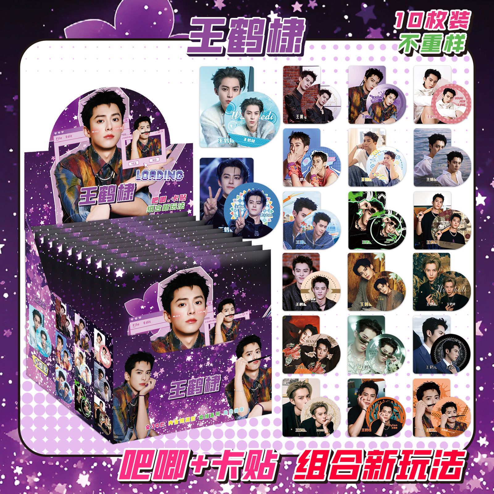 Wang Heyi には 10 枚のカード ステッカーが含まれています