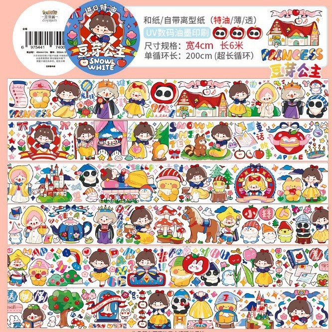 6m巻【もやし姫】