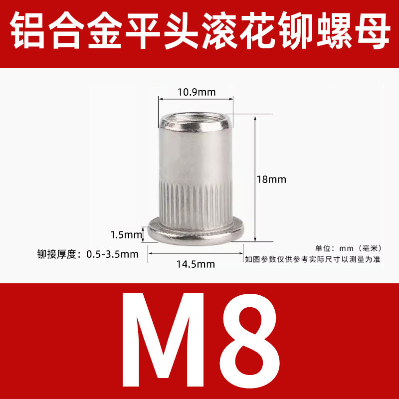 M8 フラットローレット加工 (500 アルミニウム合金)