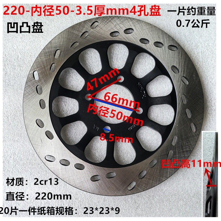 220-50-3.5 凹凸 11 スズキ キング ディスク ブレーキ ディスク
