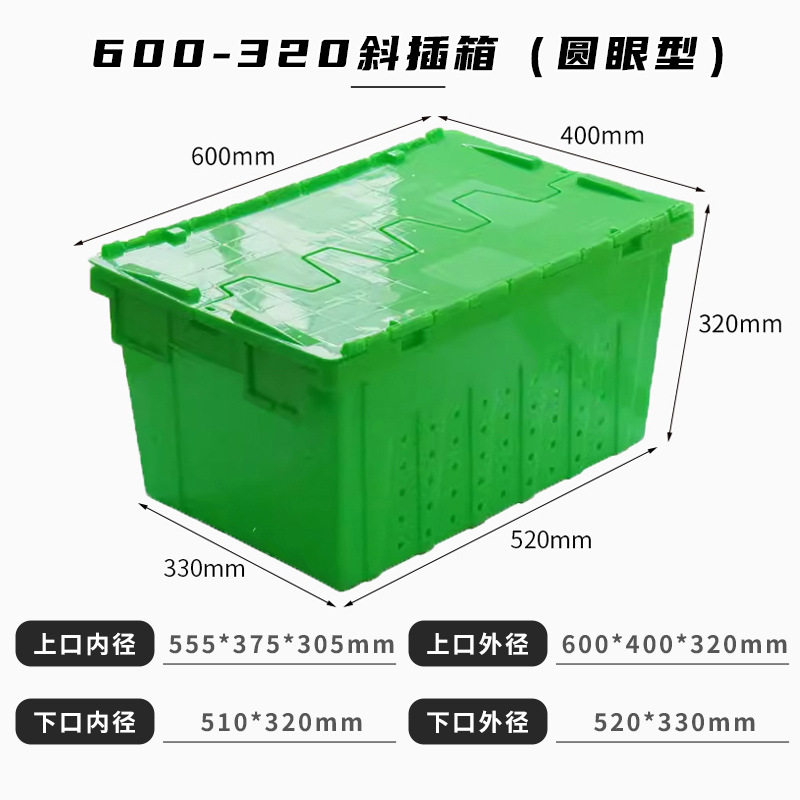 【丸目タイプ】600-320 傾斜インサートボックス グリーン カバー付