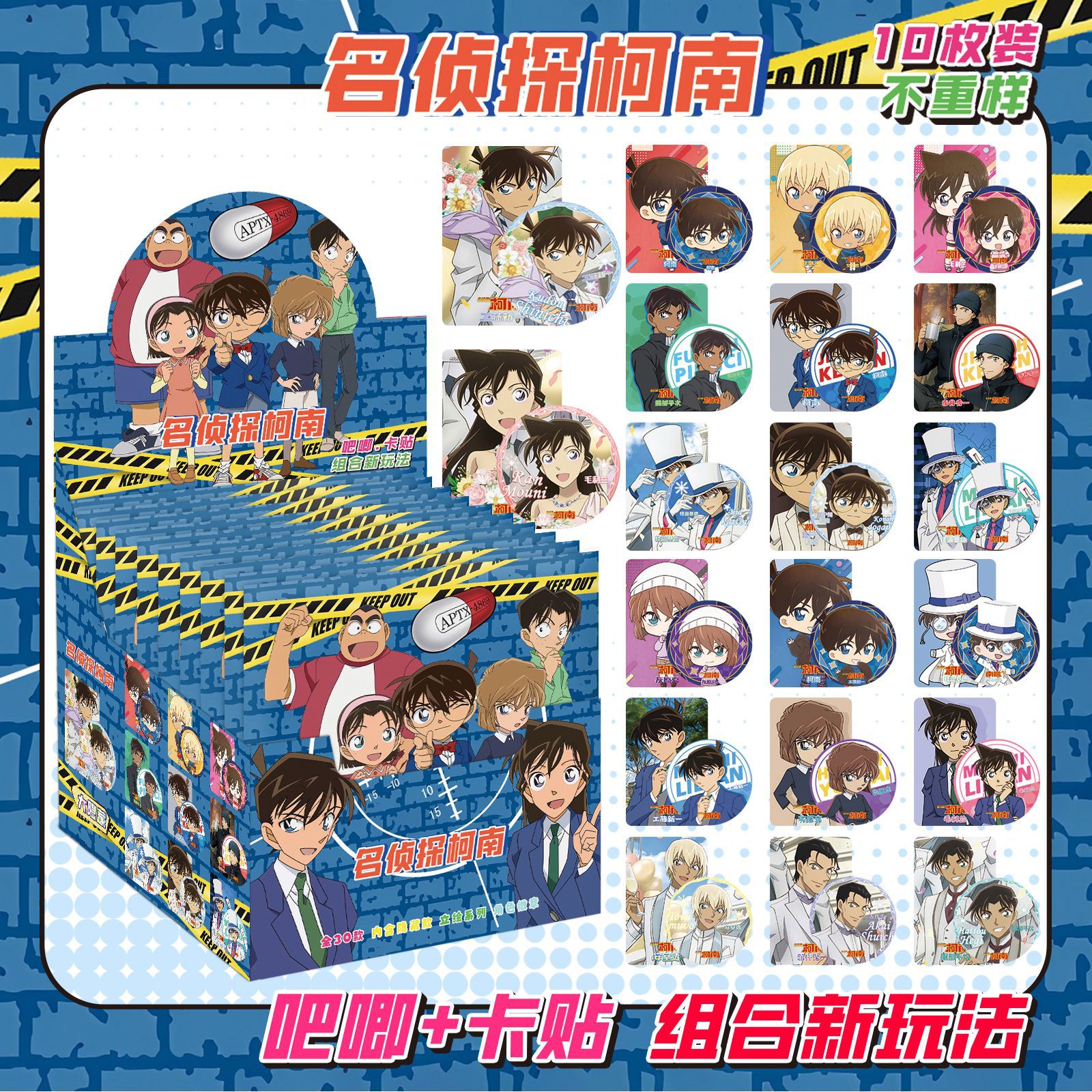 名探偵コナンにはカードステッカーが10枚入っています