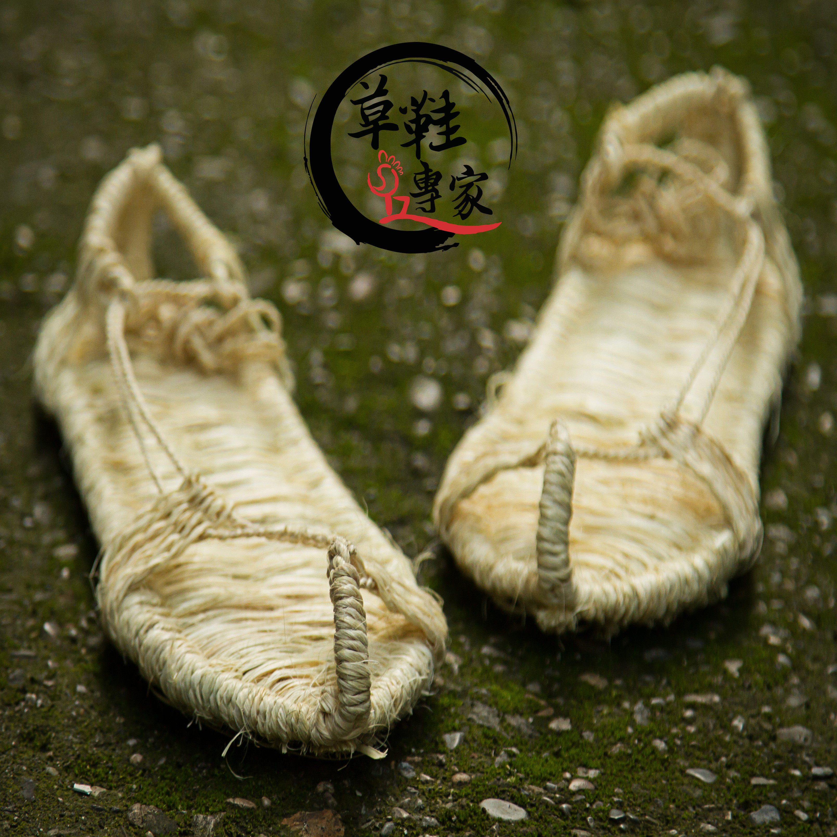 竹麻草鞋（ちくまそうか）✓