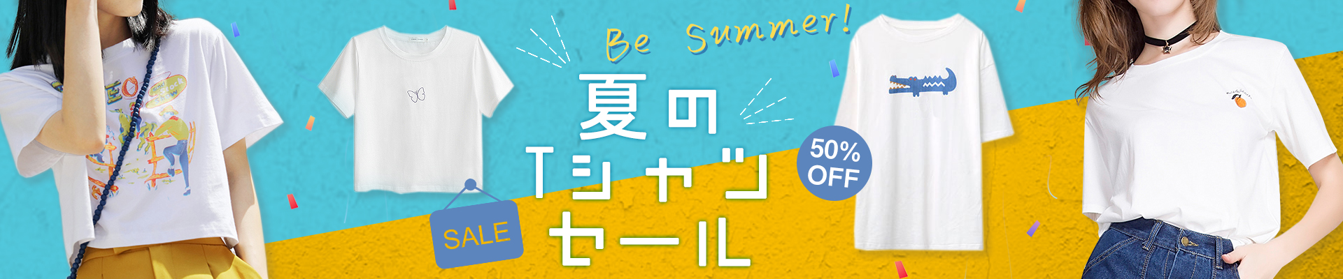 夏のTシャツセール 
