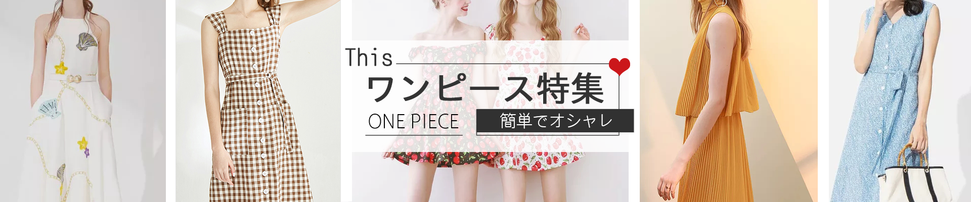 ワンピース特集