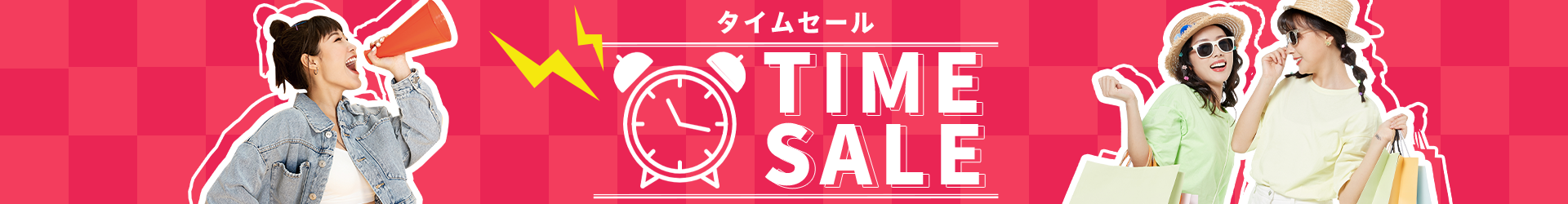 Cmall～11月のタイムセール