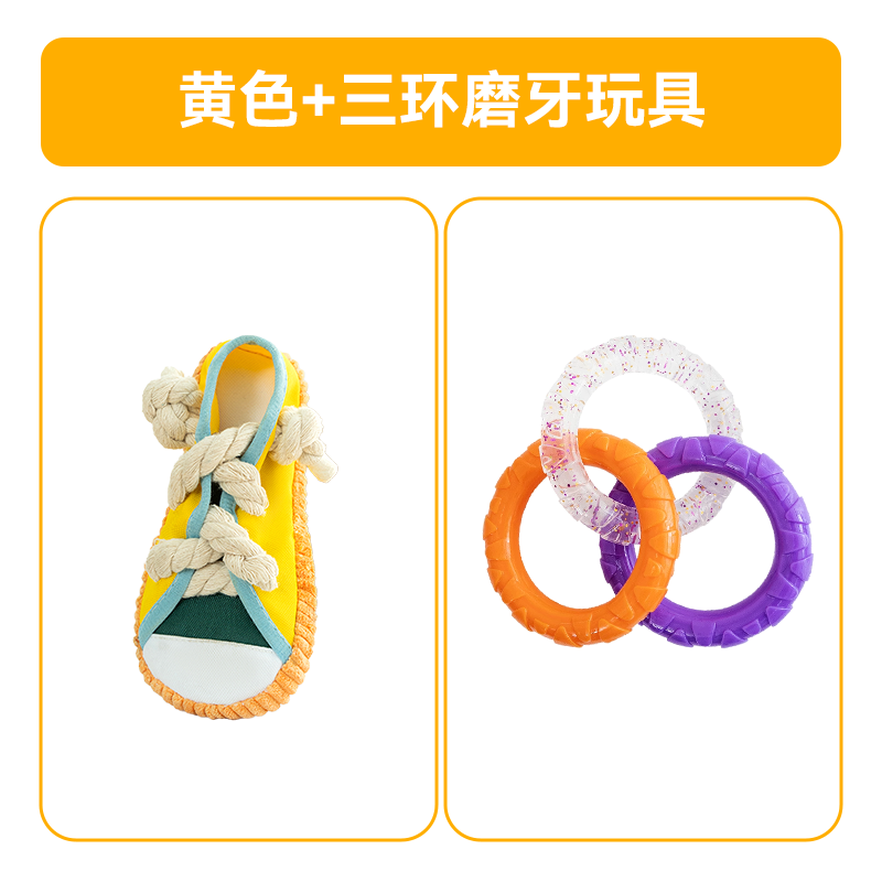 【歯が生える時期の子犬の必需品】ロックイエロー+スリーリング歯が生えるおもちゃ