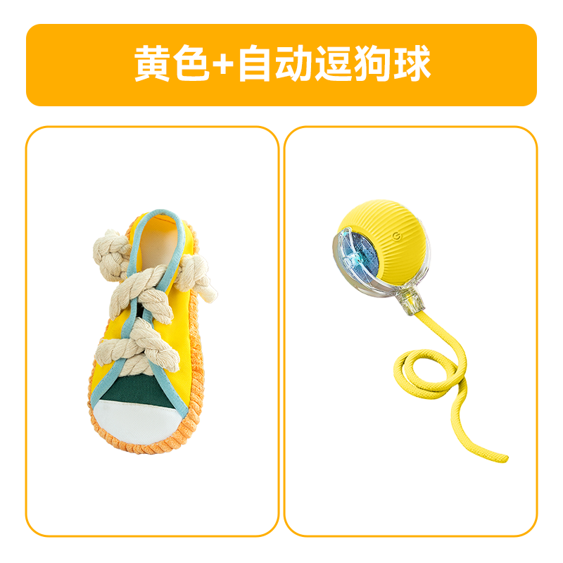 【会社員の退屈解消グッズ】ロックイエロー＋自動犬用おもちゃボール